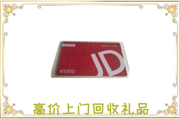 黑河附近回收京东卡